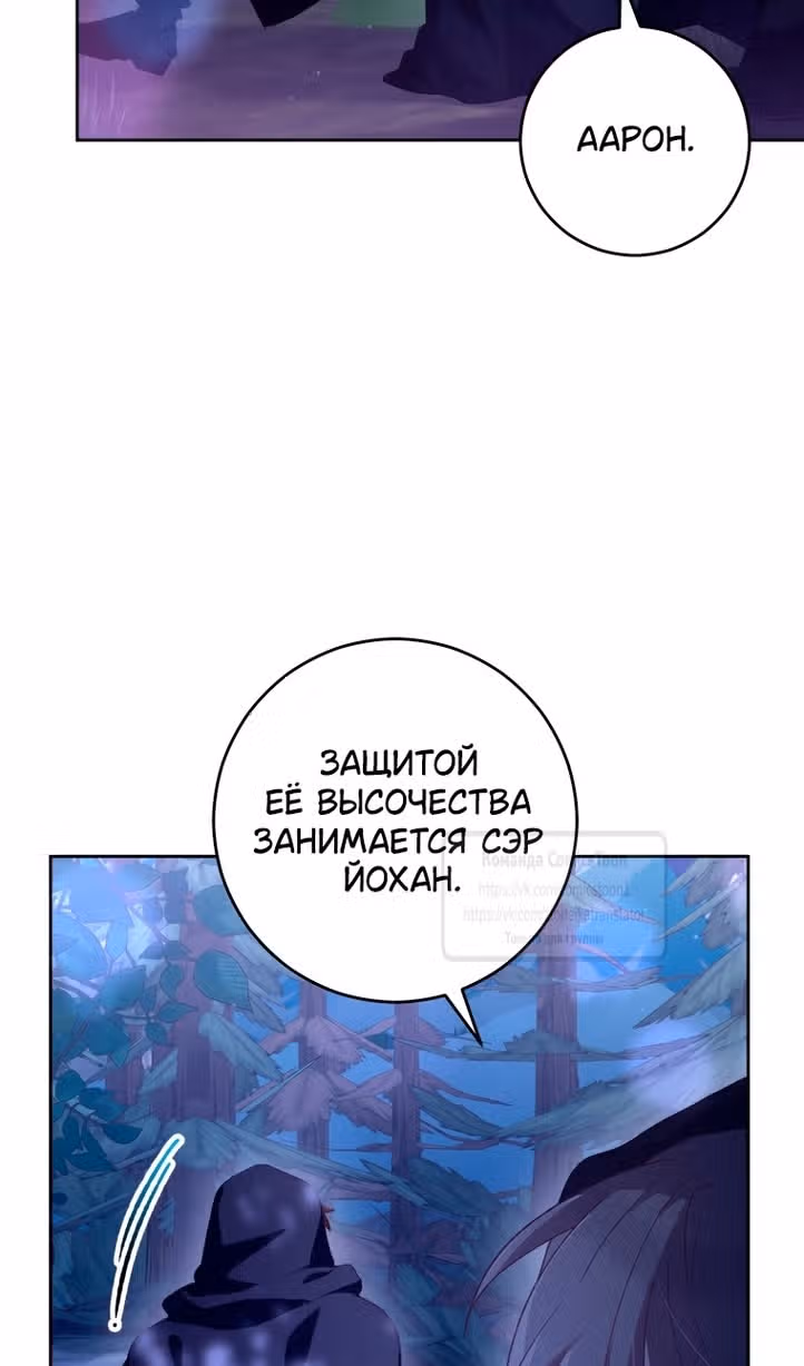 Вторая жизнь мерзавки — Том 3 · Глава 83, страница 70