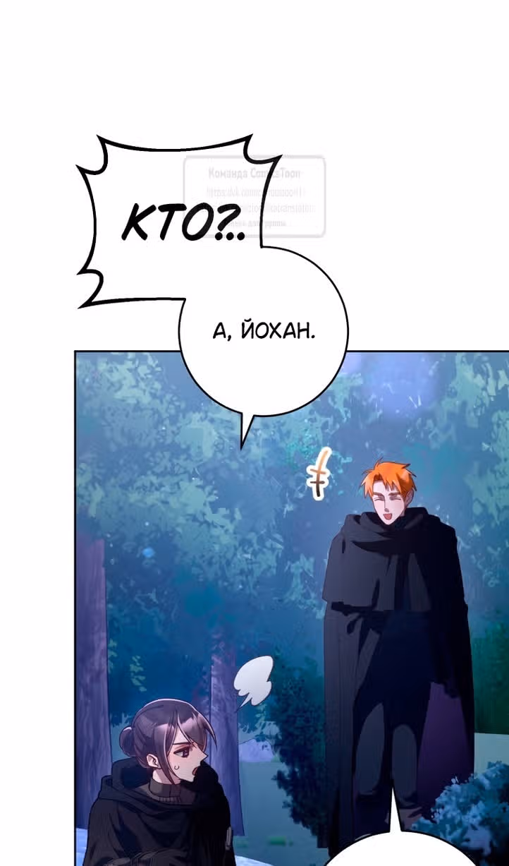 Вторая жизнь мерзавки — Том 3 · Глава 83, страница 75