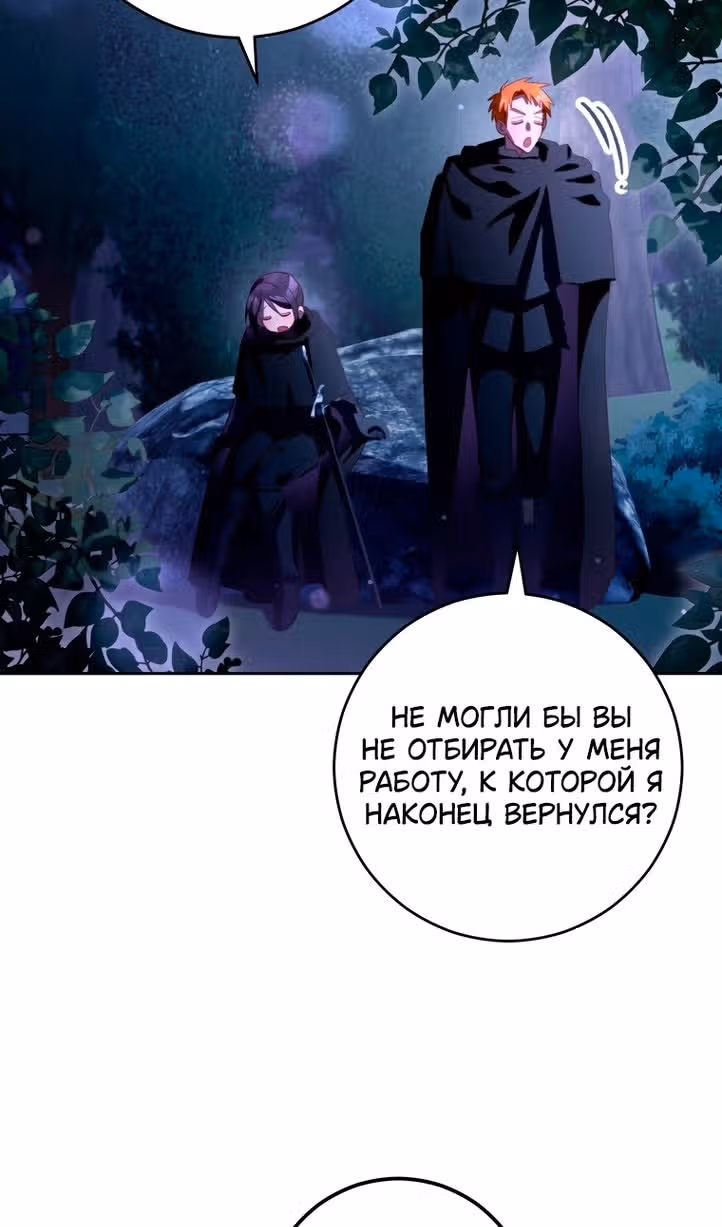 Вторая жизнь мерзавки — Том 3 · Глава 83, страница 77