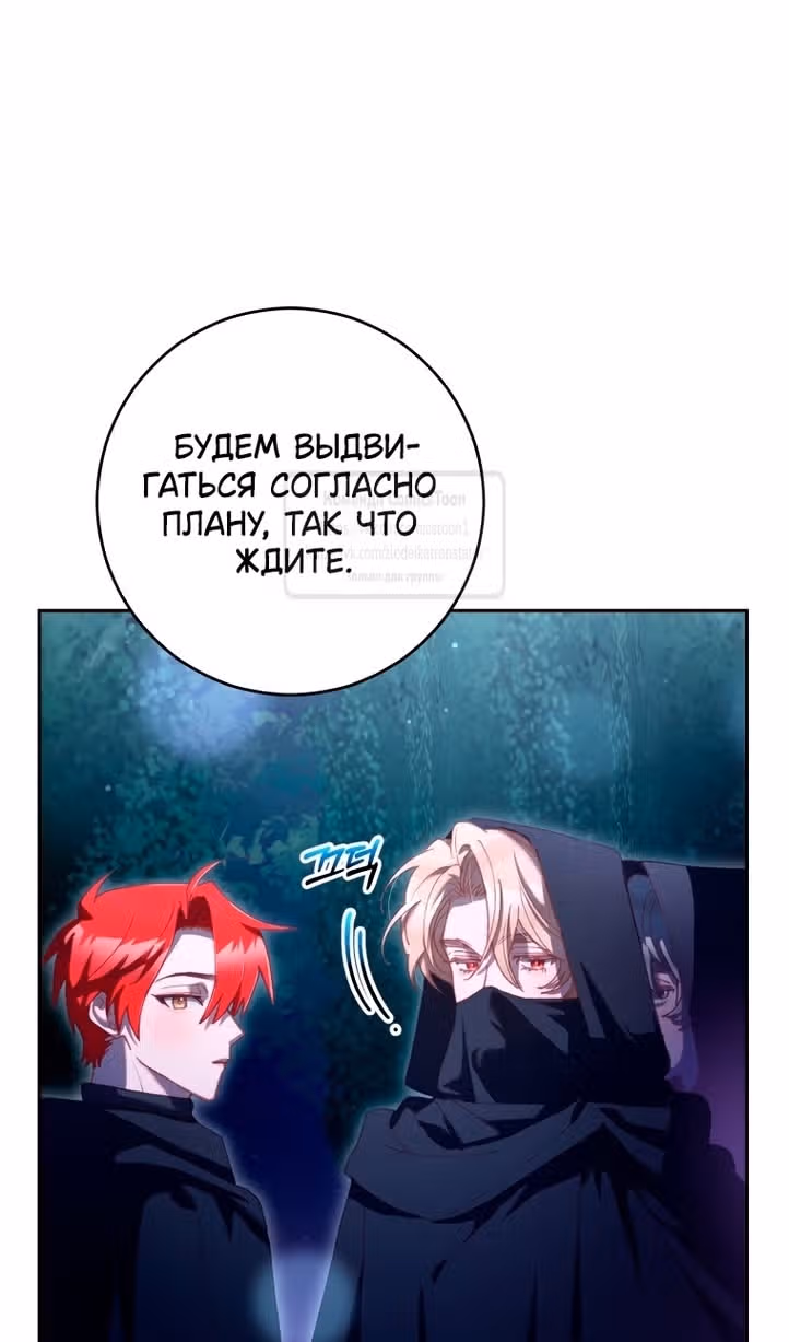 Вторая жизнь мерзавки — Том 3 · Глава 83, страница 9