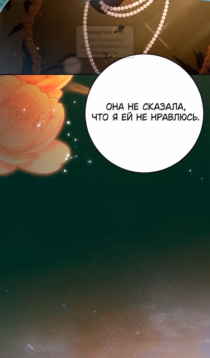Вторая жизнь мерзавки — Том 3 · Глава 83, страница 83