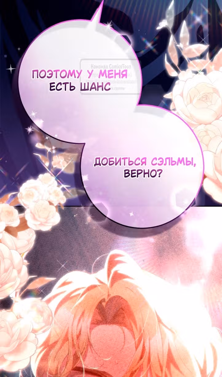 Вторая жизнь мерзавки — Том 3 · Глава 83, страница 85
