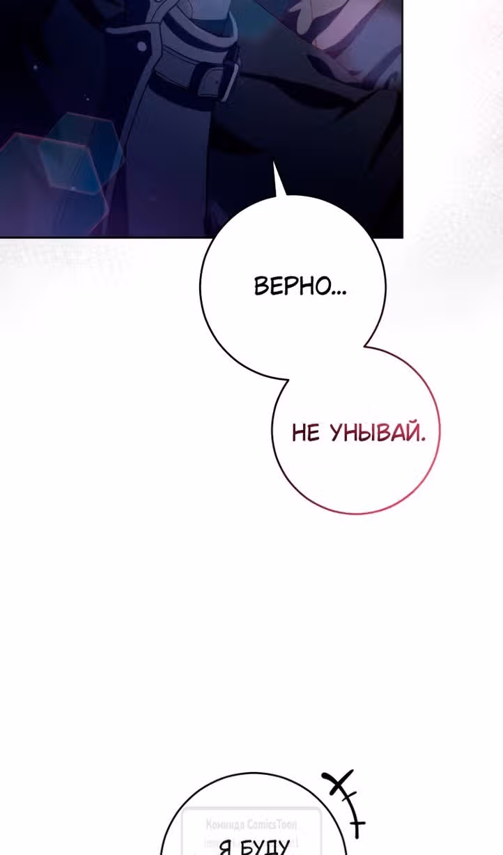 Вторая жизнь мерзавки — Том 3 · Глава 83, страница 88