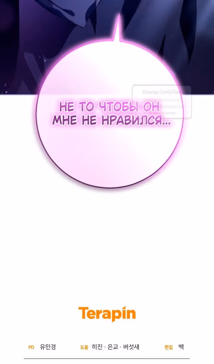 Вторая жизнь мерзавки — Том 3 · Глава 83, страница 94