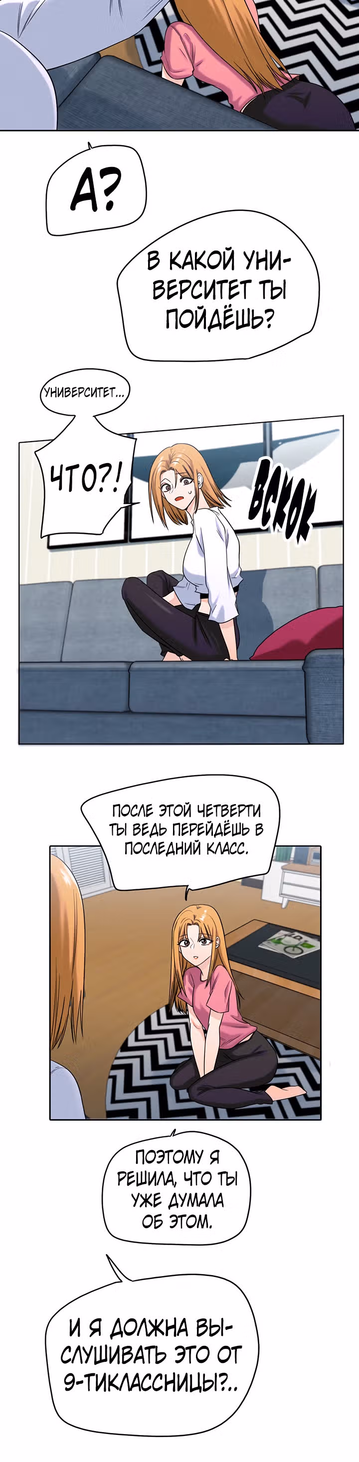 Хрустящая любовь — Том 1 · Глава 140, страница 13