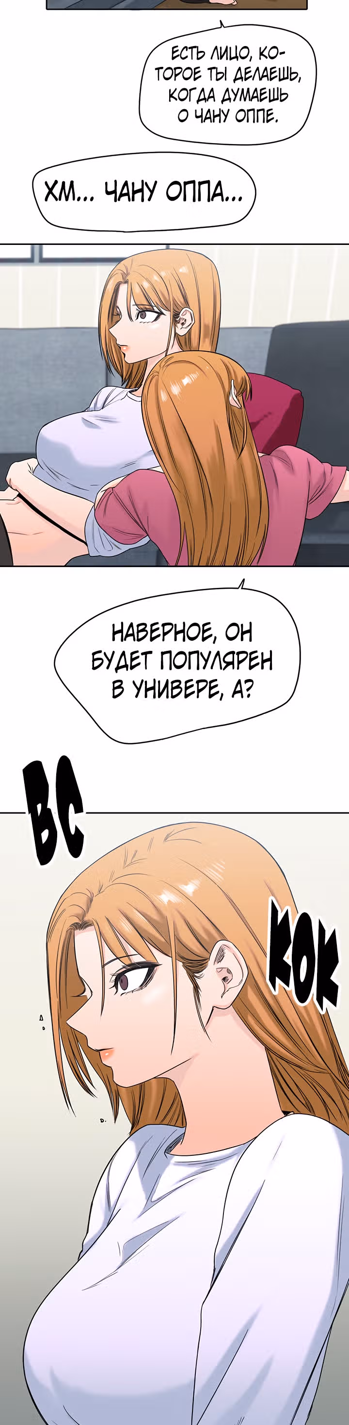 Хрустящая любовь — Том 1 · Глава 140, страница 16