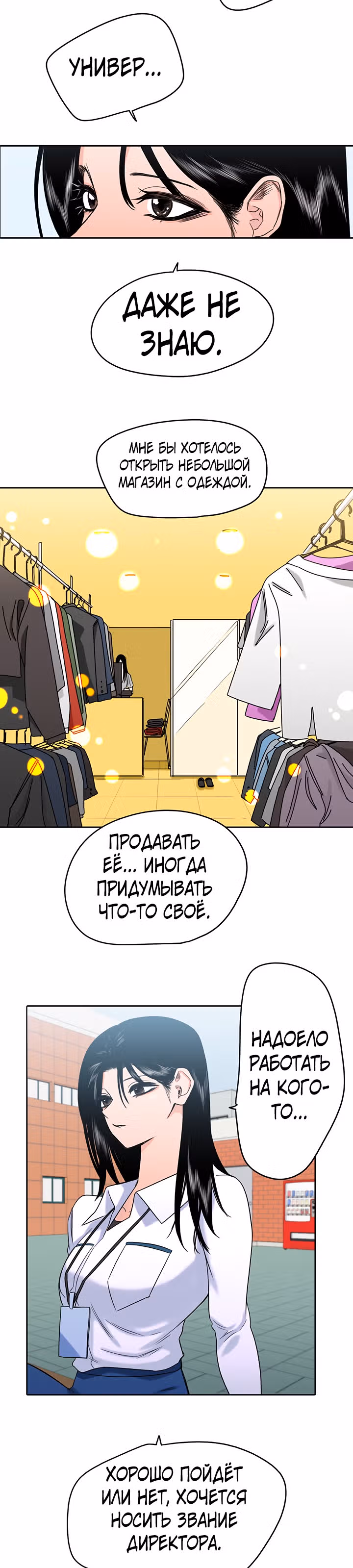 Хрустящая любовь — Том 1 · Глава 140, страница 23