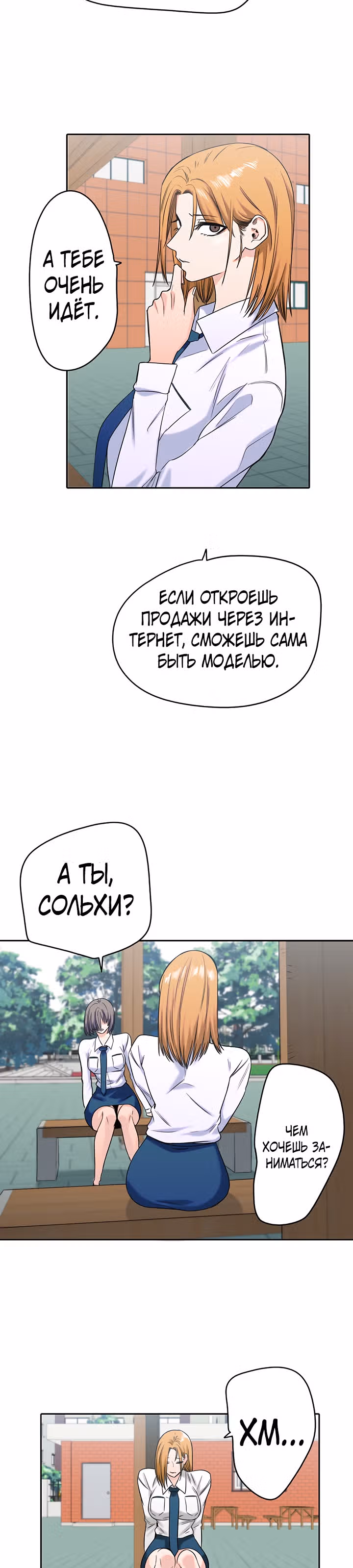 Хрустящая любовь — Том 1 · Глава 140, страница 24
