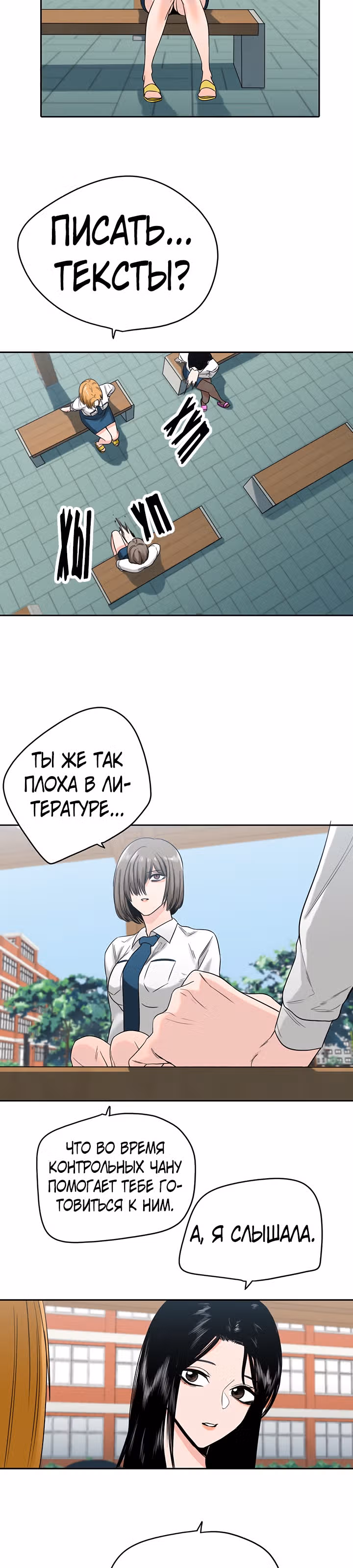 Хрустящая любовь — Том 1 · Глава 140, страница 25