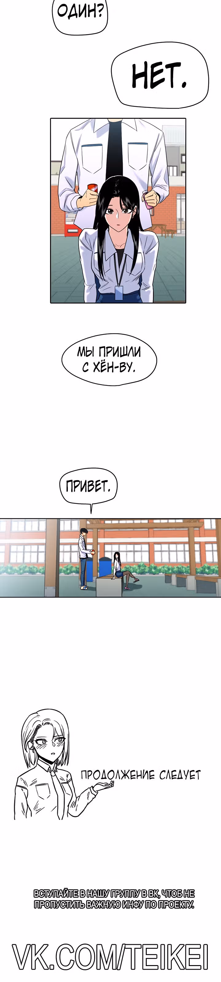 Хрустящая любовь — Том 1 · Глава 140, страница 27