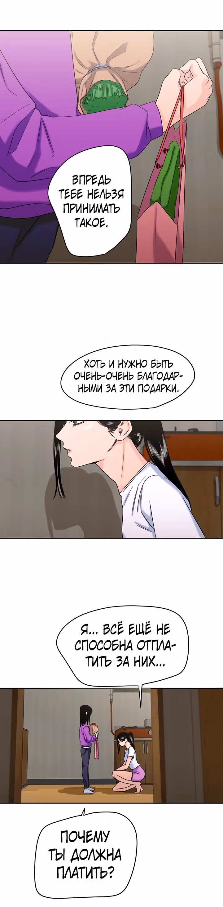 Хрустящая любовь — Том 1 · Глава 140, страница 6