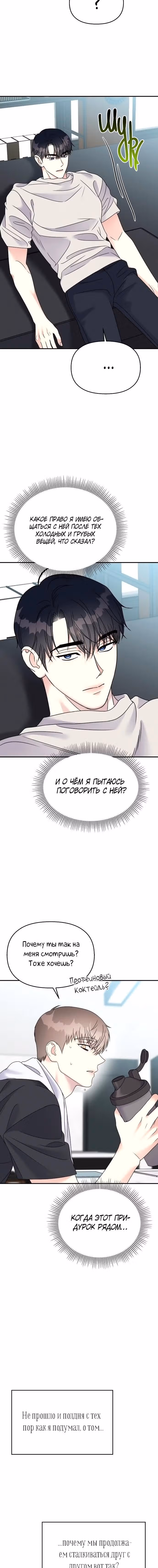 Притворись, что любишь меня! — Том 2 · Глава 78, страница 2