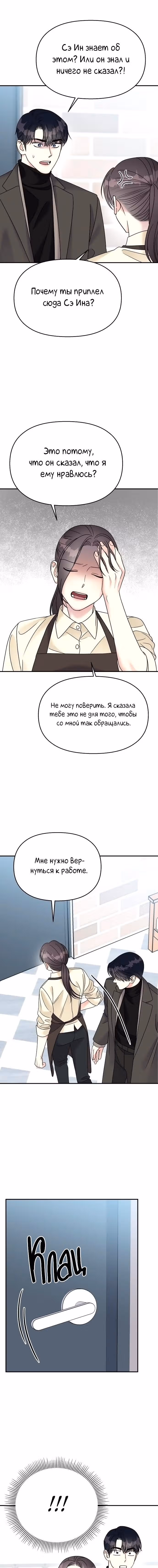 Притворись, что любишь меня! — Том 2 · Глава 78, страница 11