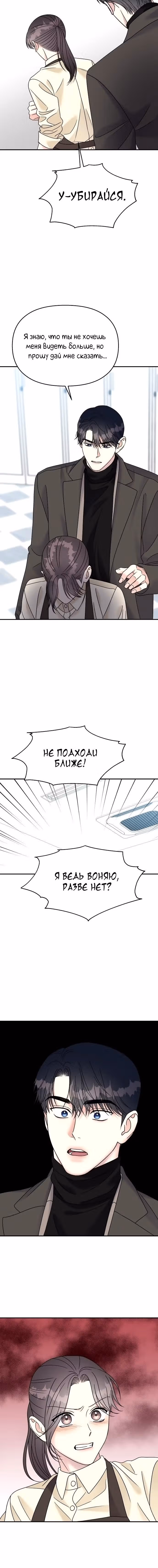 Притворись, что любишь меня! — Том 2 · Глава 78, страница 14