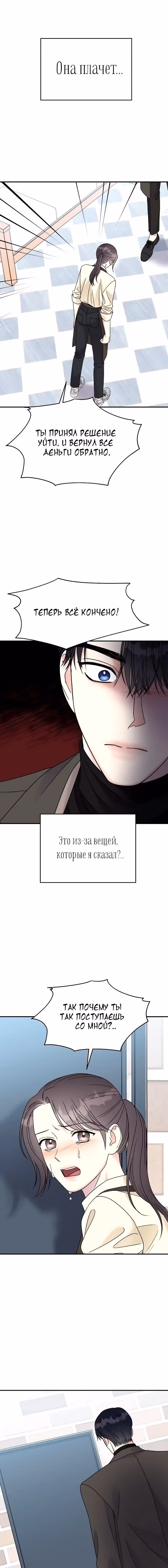 Притворись, что любишь меня! — Том 2 · Глава 78, страница 16
