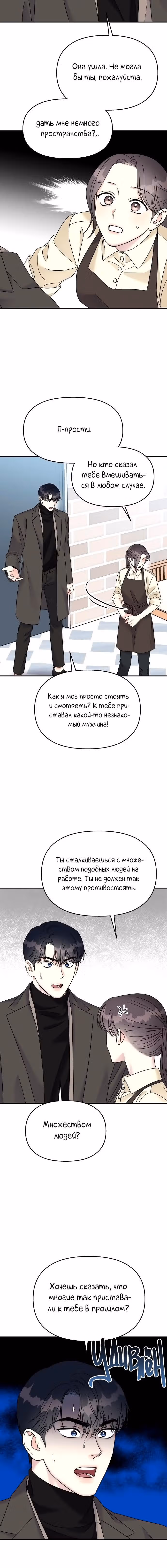 Притворись, что любишь меня! — Том 2 · Глава 78, страница 9