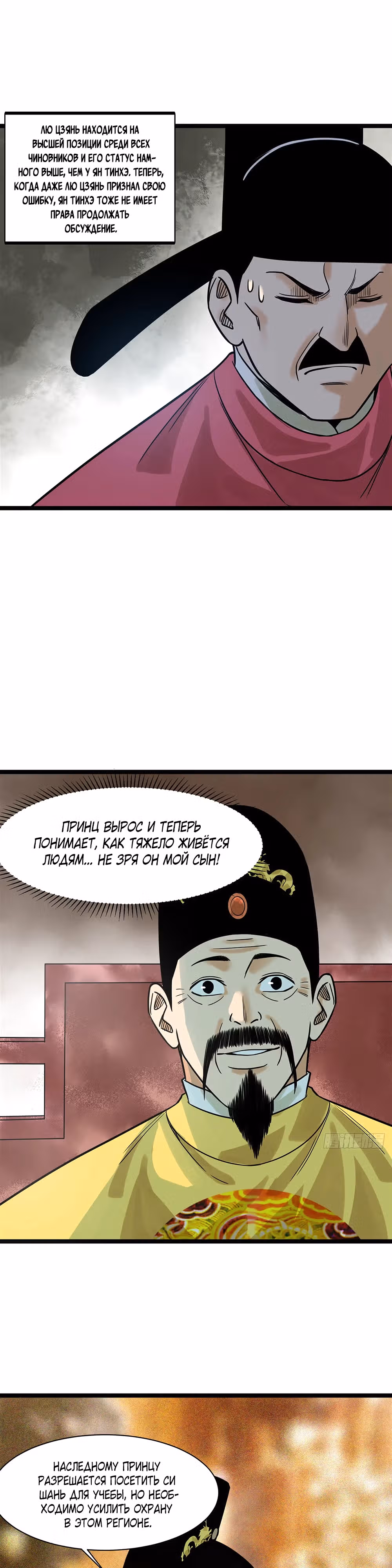Неудачник династии Мин — Том 1 · Глава 107, страница 13