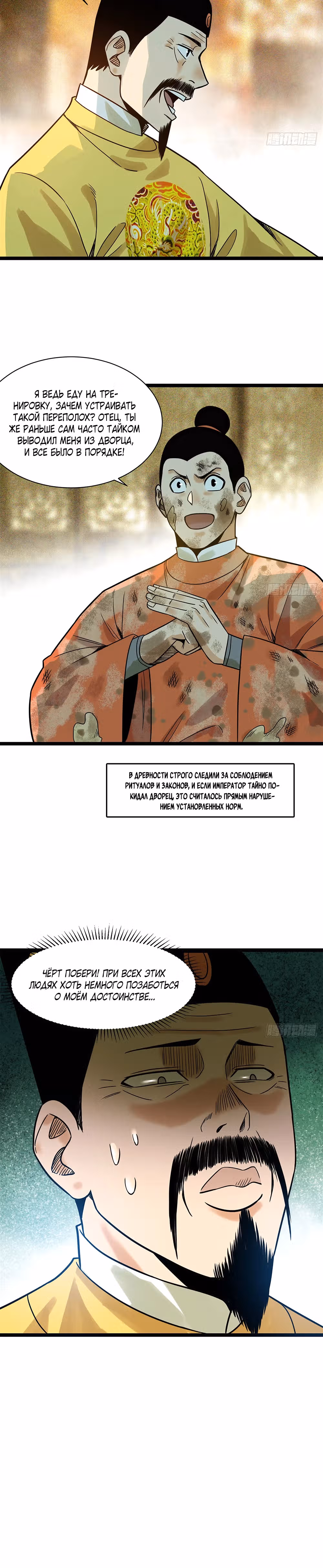 Неудачник династии Мин — Том 1 · Глава 107, страница 14