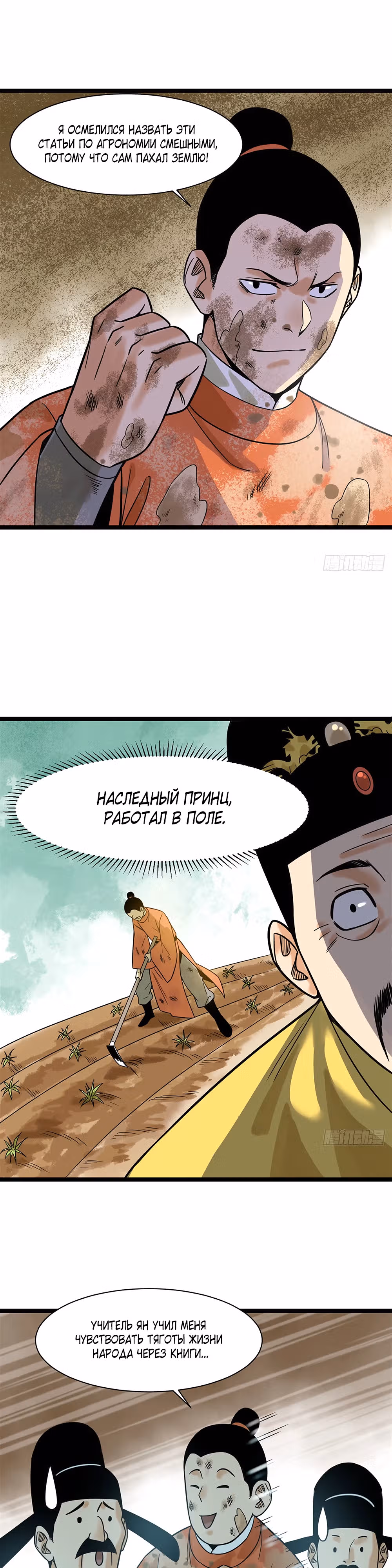 Неудачник династии Мин — Том 1 · Глава 107, страница 7