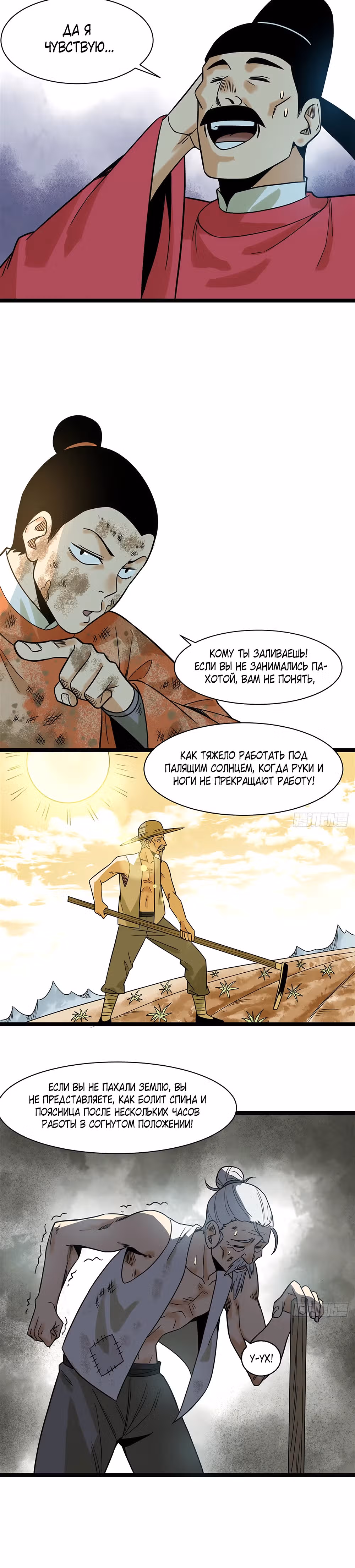 Неудачник династии Мин — Том 1 · Глава 107, страница 9