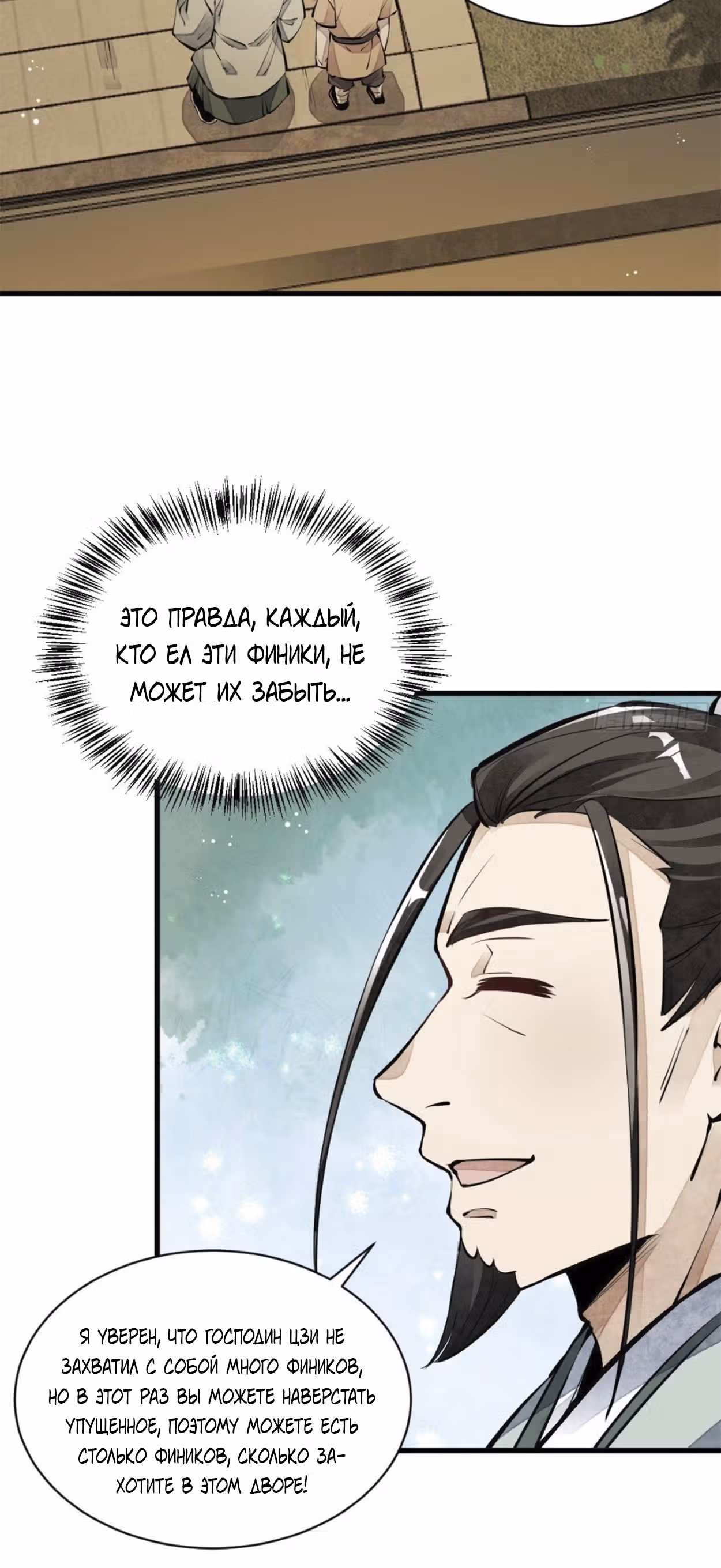 Сказания о Бессмертных и го — Том 1 · Глава 62, страница 5