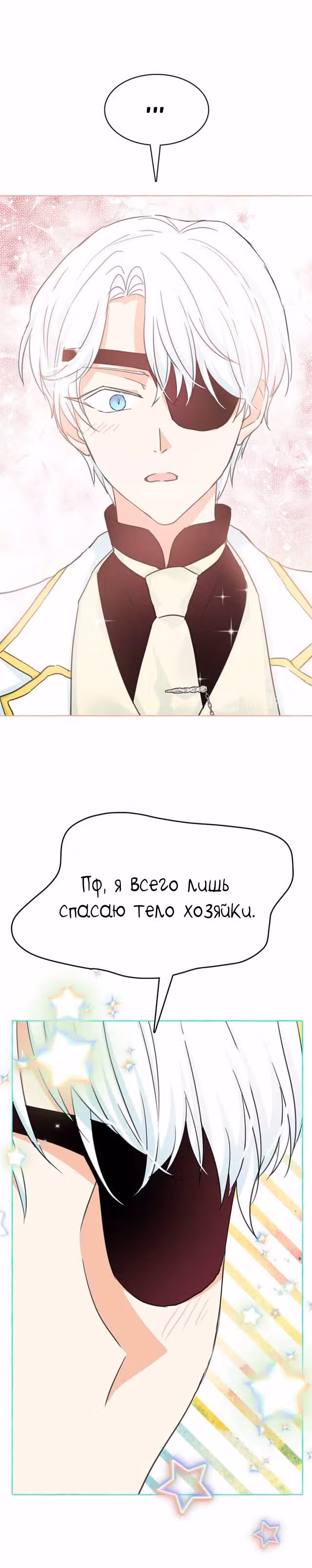Лунная ведьма и солнечный Король: Моё спасение — Том 1 · Глава 22, страница 14