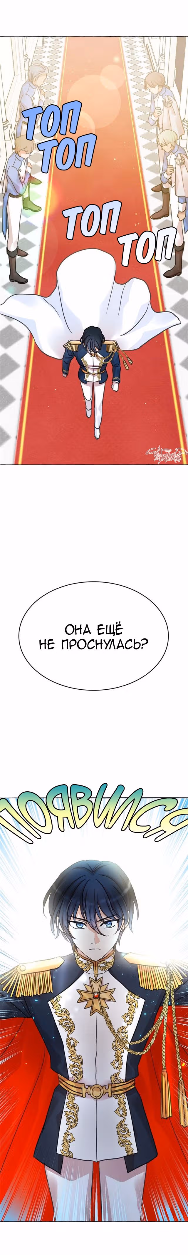 Лунная ведьма и солнечный Король: Моё спасение — Том 1 · Глава 22, страница 19