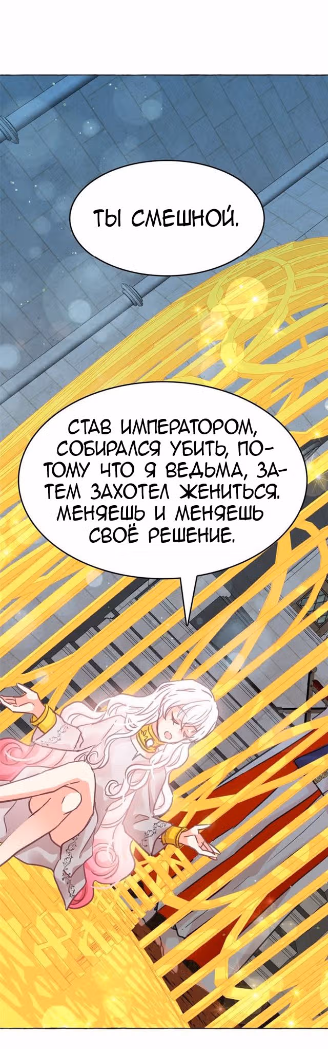Лунная ведьма и солнечный Король: Моё спасение — Том 1 · Глава 22, страница 24