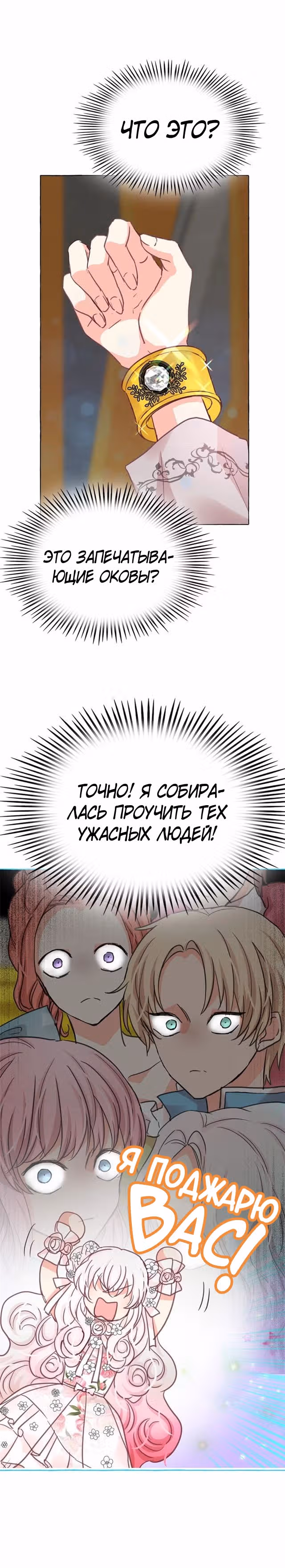 Лунная ведьма и солнечный Король: Моё спасение — Том 1 · Глава 22, страница 6