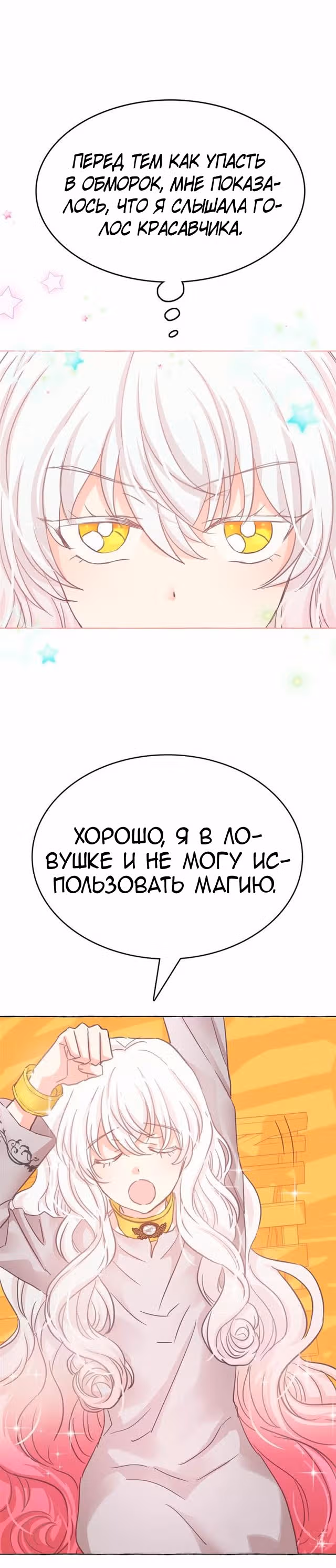 Лунная ведьма и солнечный Король: Моё спасение — Том 1 · Глава 22, страница 8