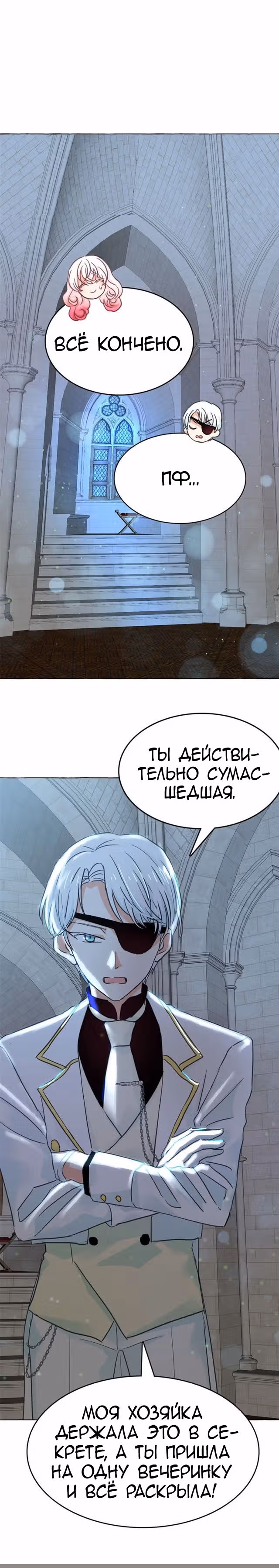 Лунная ведьма и солнечный Король: Моё спасение — Том 1 · Глава 22, страница 9