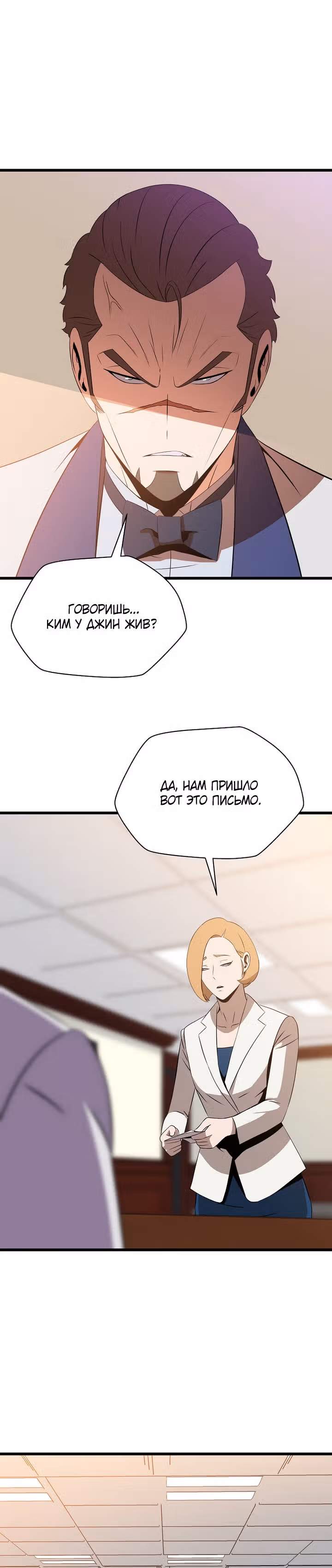 Убийство героя — Том 2 · Глава 82, страница 23
