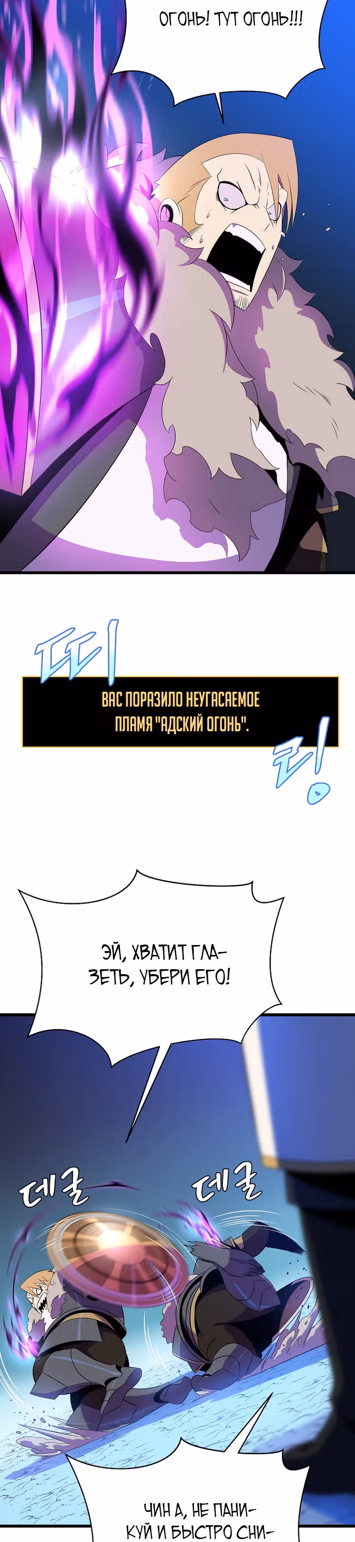 Убийство героя — Том 2 · Глава 82, страница 10