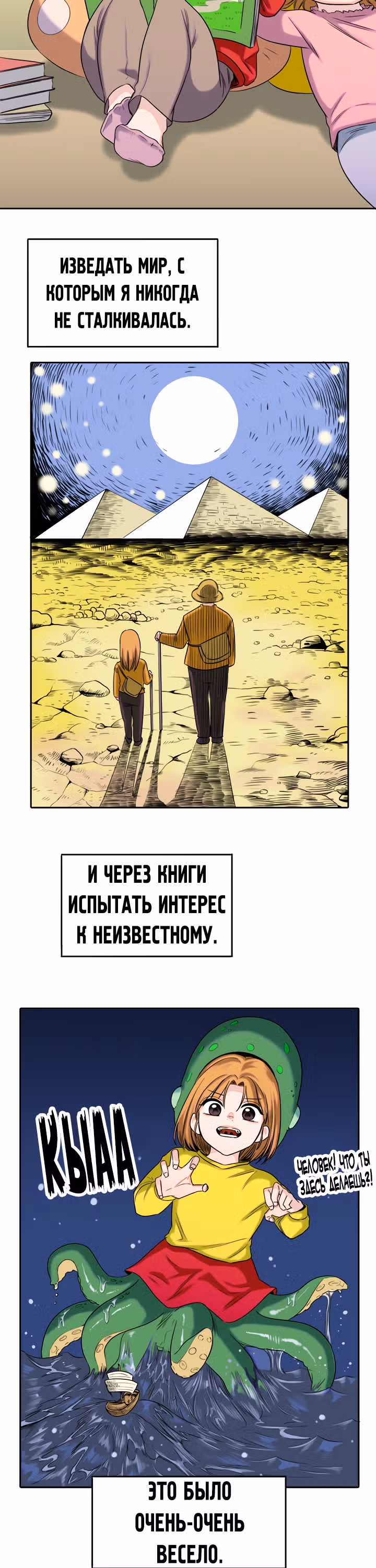 Хрустящая любовь — Том 1 · Глава 141, страница 2