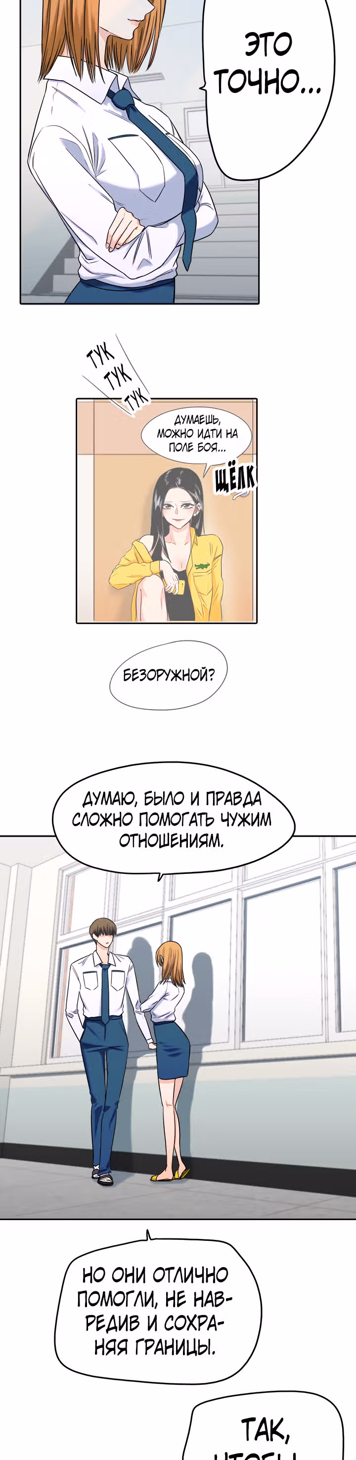 Хрустящая любовь — Том 1 · Глава 141, страница 11
