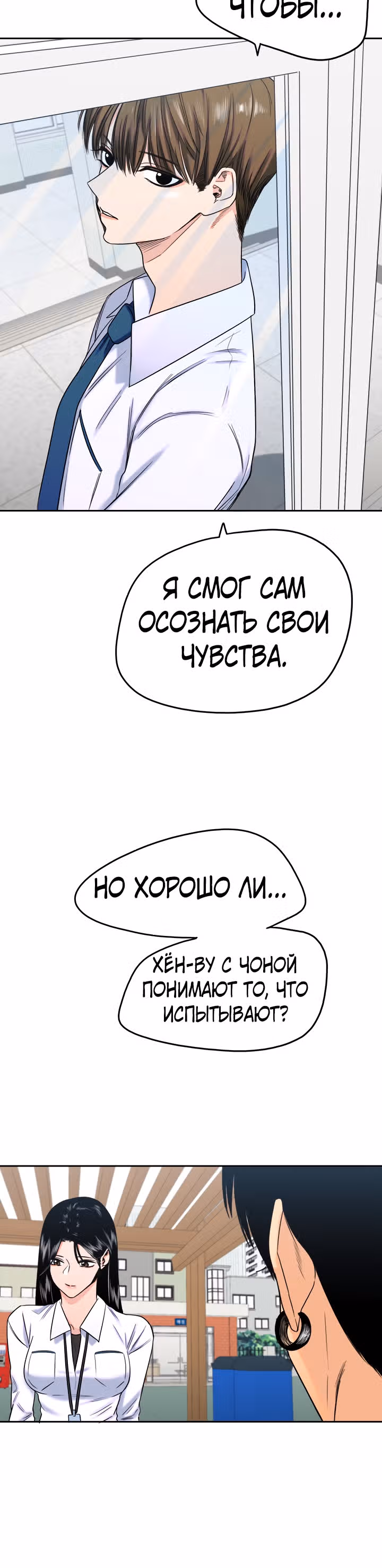 Хрустящая любовь — Том 1 · Глава 141, страница 12