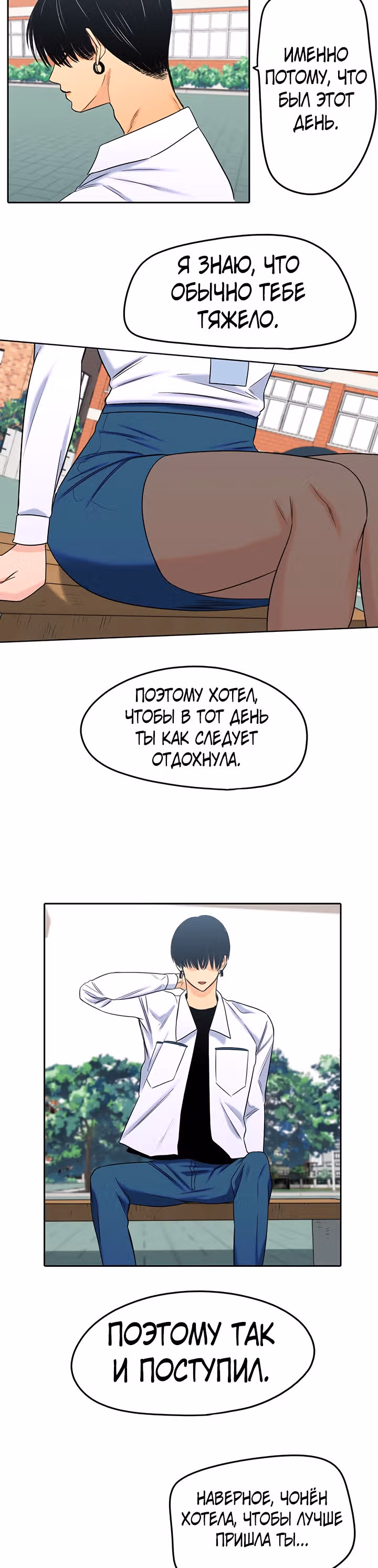 Хрустящая любовь — Том 1 · Глава 141, страница 16