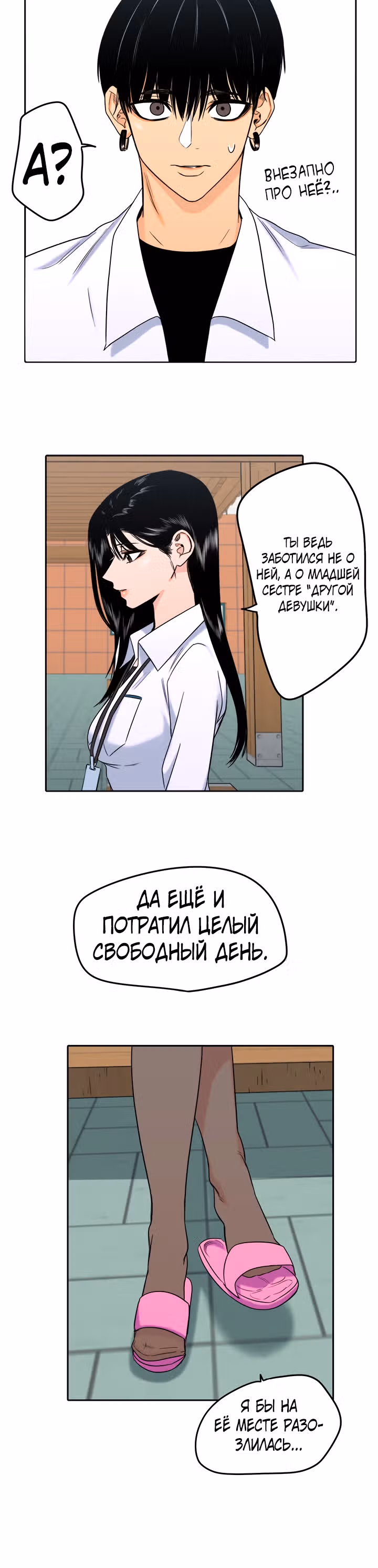 Хрустящая любовь — Том 1 · Глава 141, страница 19