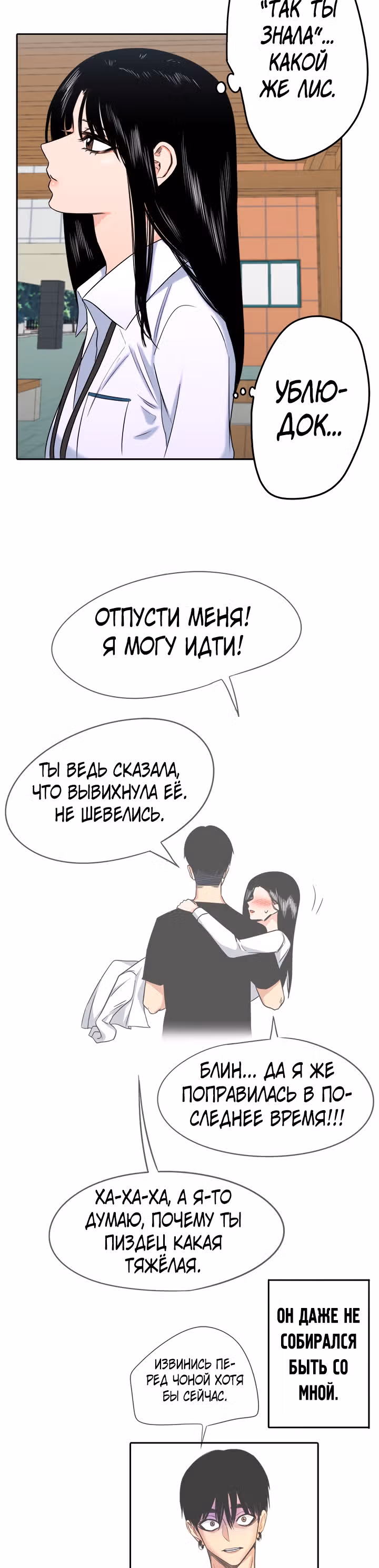 Хрустящая любовь — Том 1 · Глава 141, страница 24