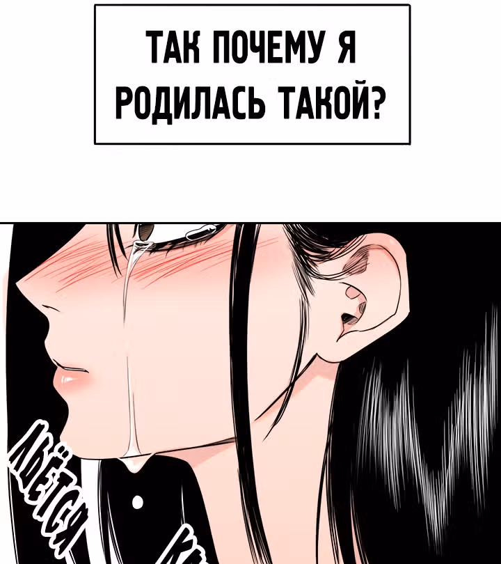Хрустящая любовь — Том 1 · Глава 141, страница 29