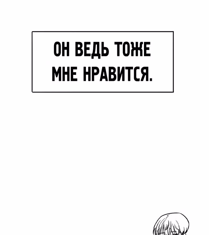 Хрустящая любовь — Том 1 · Глава 141, страница 31
