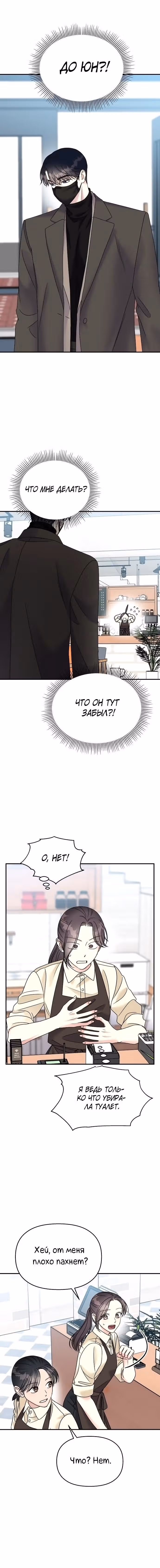 Притворись, что любишь меня! — Том 2 · Глава 77, страница 11