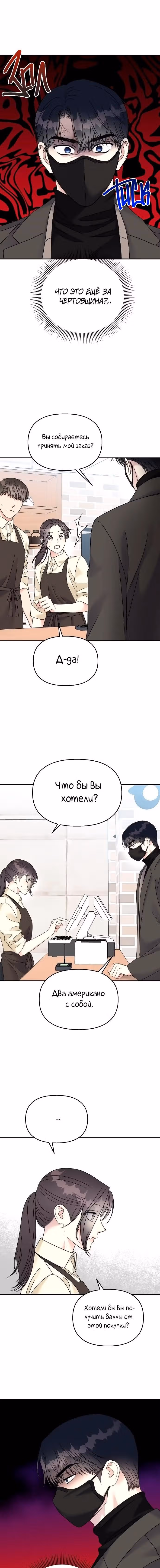 Притворись, что любишь меня! — Том 2 · Глава 77, страница 13