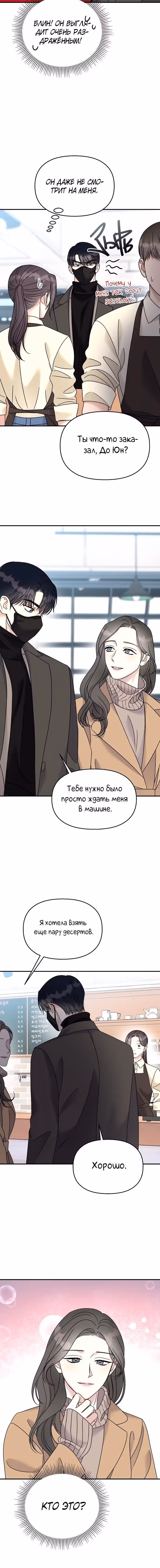 Притворись, что любишь меня! — Том 2 · Глава 77, страница 14