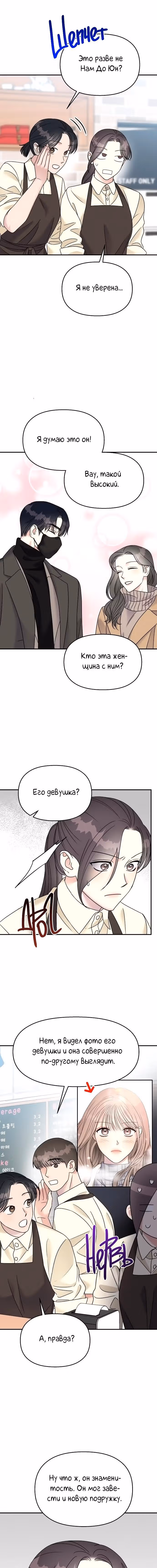 Притворись, что любишь меня! — Том 2 · Глава 77, страница 16