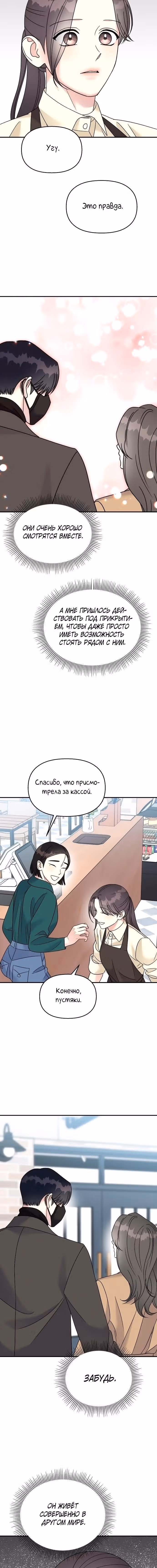 Притворись, что любишь меня! — Том 2 · Глава 77, страница 17