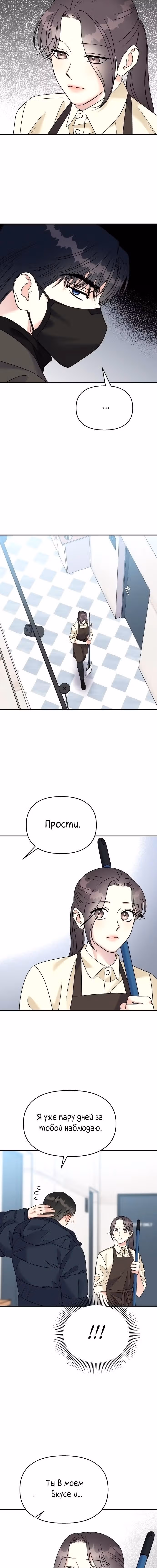 Притворись, что любишь меня! — Том 2 · Глава 77, страница 18