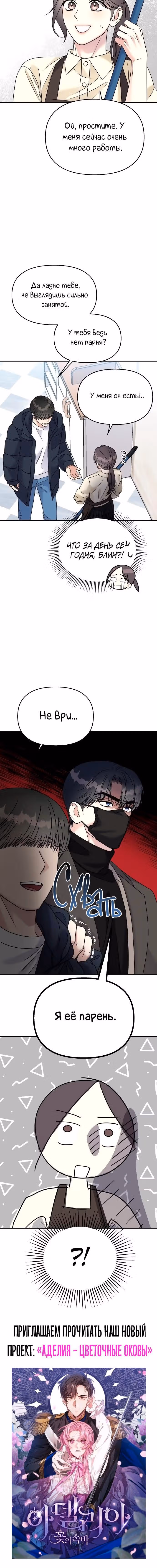 Притворись, что любишь меня! — Том 2 · Глава 77, страница 19