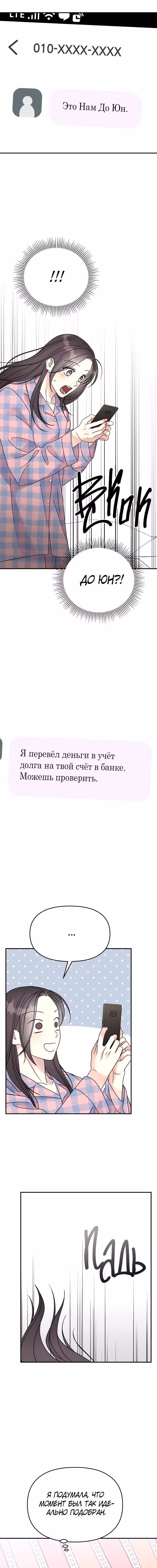 Притворись, что любишь меня! — Том 2 · Глава 77, страница 3