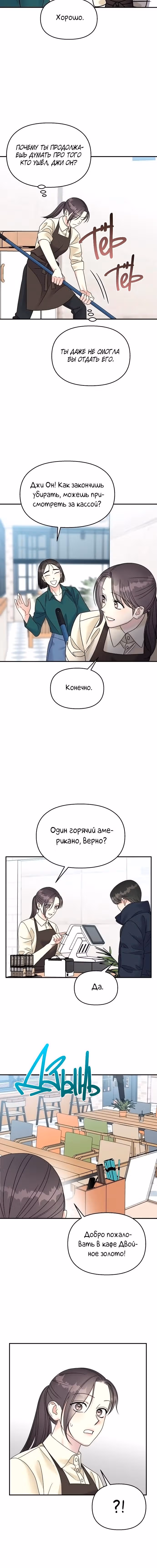 Притворись, что любишь меня! — Том 2 · Глава 77, страница 9